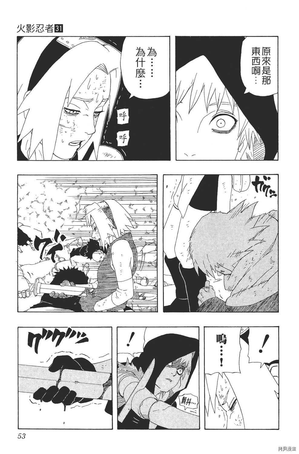 火影忍者[拷贝漫画]韩漫全集-第31卷无删减无遮挡章节图片 