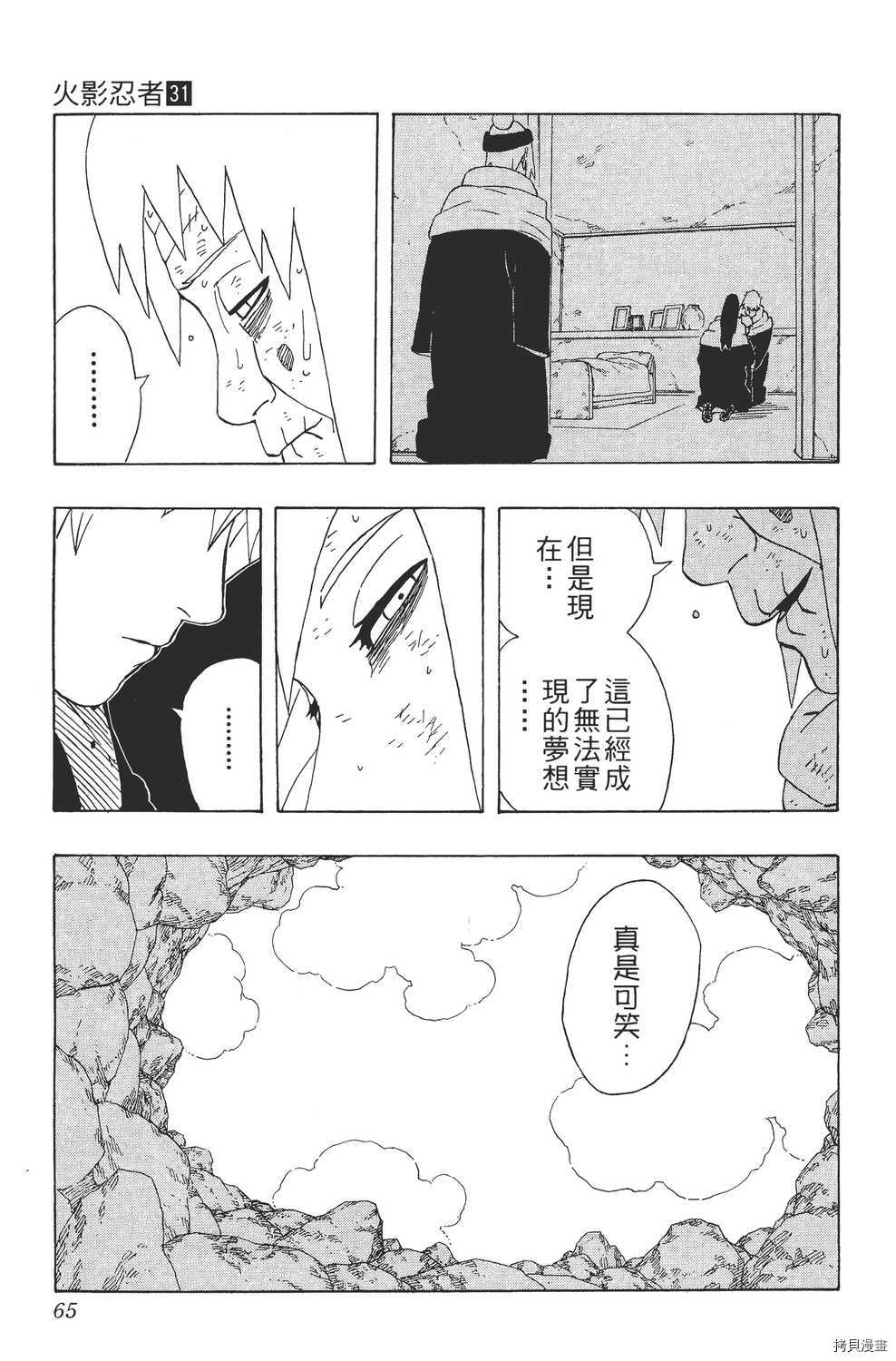 火影忍者[拷贝漫画]韩漫全集-第31卷无删减无遮挡章节图片 