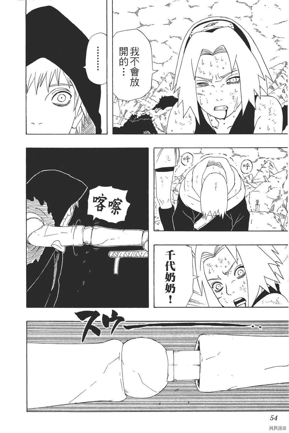 火影忍者[拷贝漫画]韩漫全集-第31卷无删减无遮挡章节图片 