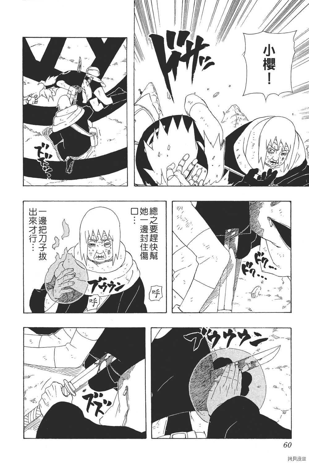 火影忍者[拷贝漫画]韩漫全集-第31卷无删减无遮挡章节图片 