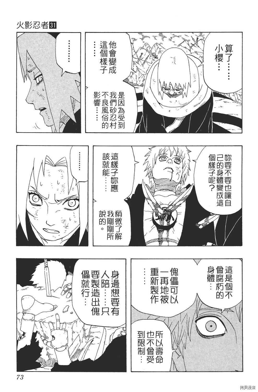 火影忍者[拷贝漫画]韩漫全集-第31卷无删减无遮挡章节图片 
