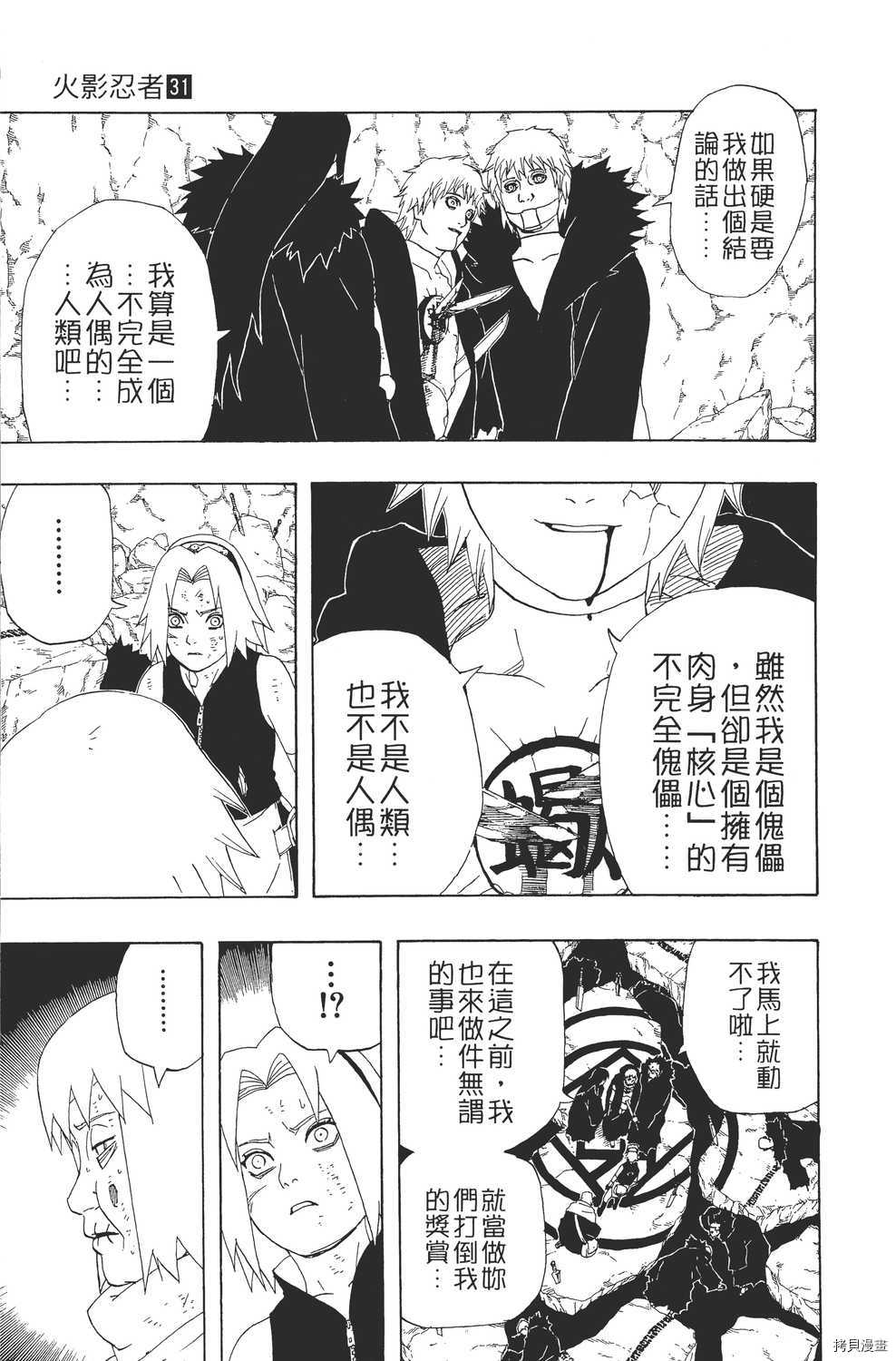 火影忍者[拷贝漫画]韩漫全集-第31卷无删减无遮挡章节图片 