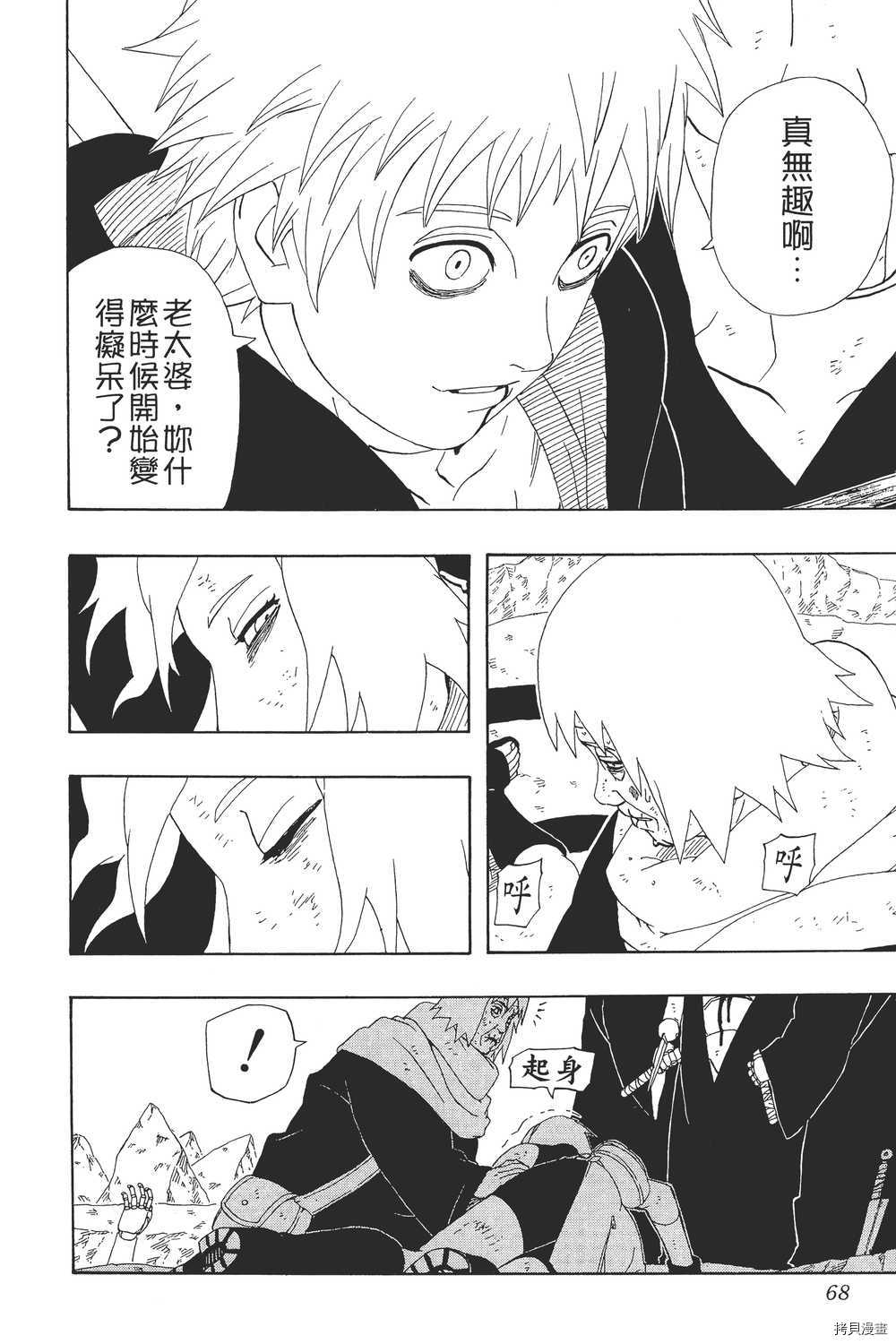火影忍者[拷贝漫画]韩漫全集-第31卷无删减无遮挡章节图片 