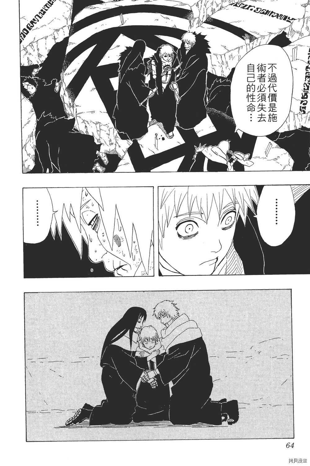 火影忍者[拷贝漫画]韩漫全集-第31卷无删减无遮挡章节图片 
