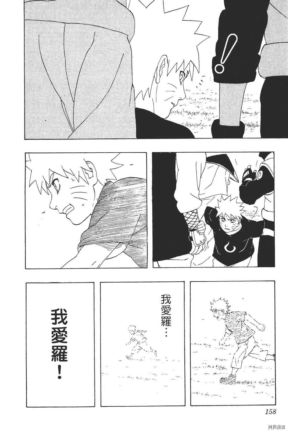火影忍者[拷贝漫画]韩漫全集-第31卷无删减无遮挡章节图片 