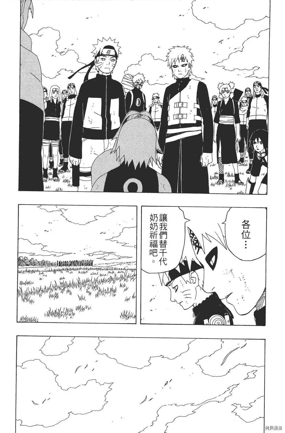 火影忍者[拷贝漫画]韩漫全集-第31卷无删减无遮挡章节图片 