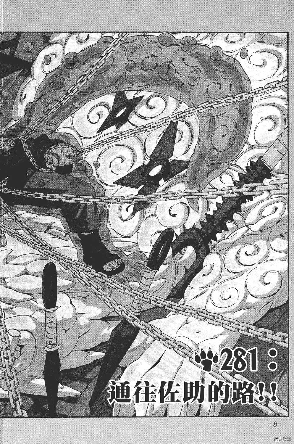 火影忍者[拷贝漫画]韩漫全集-第32卷无删减无遮挡章节图片 