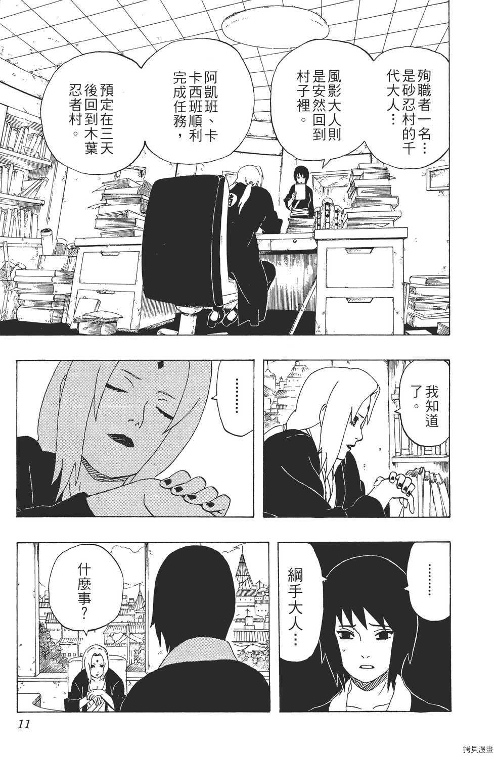 火影忍者[拷贝漫画]韩漫全集-第32卷无删减无遮挡章节图片 