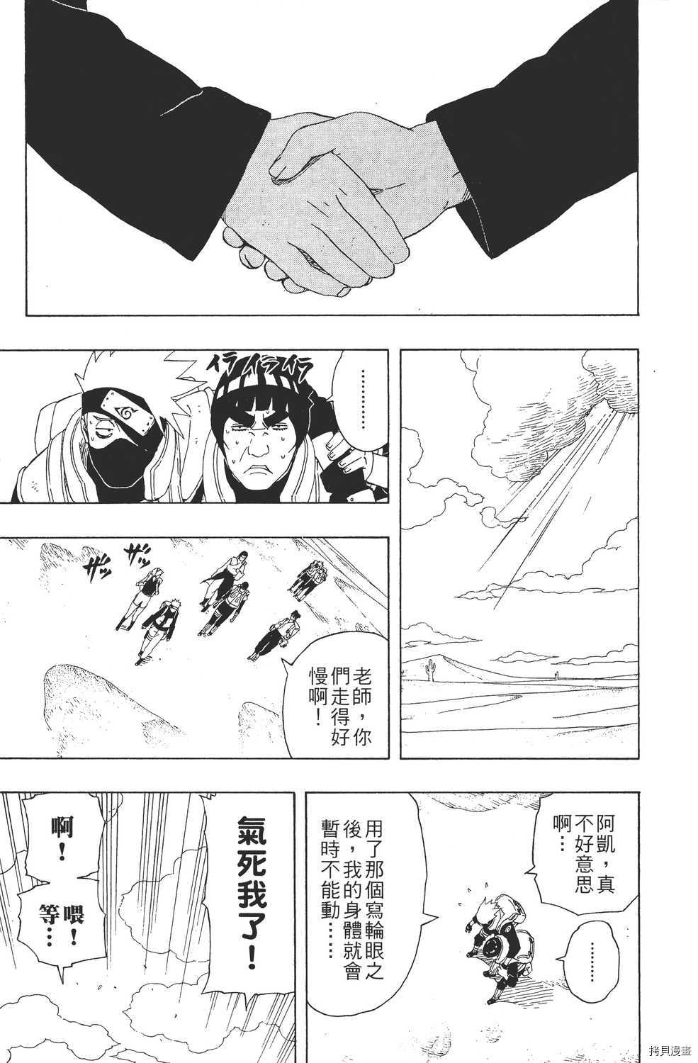 火影忍者[拷贝漫画]韩漫全集-第32卷无删减无遮挡章节图片 