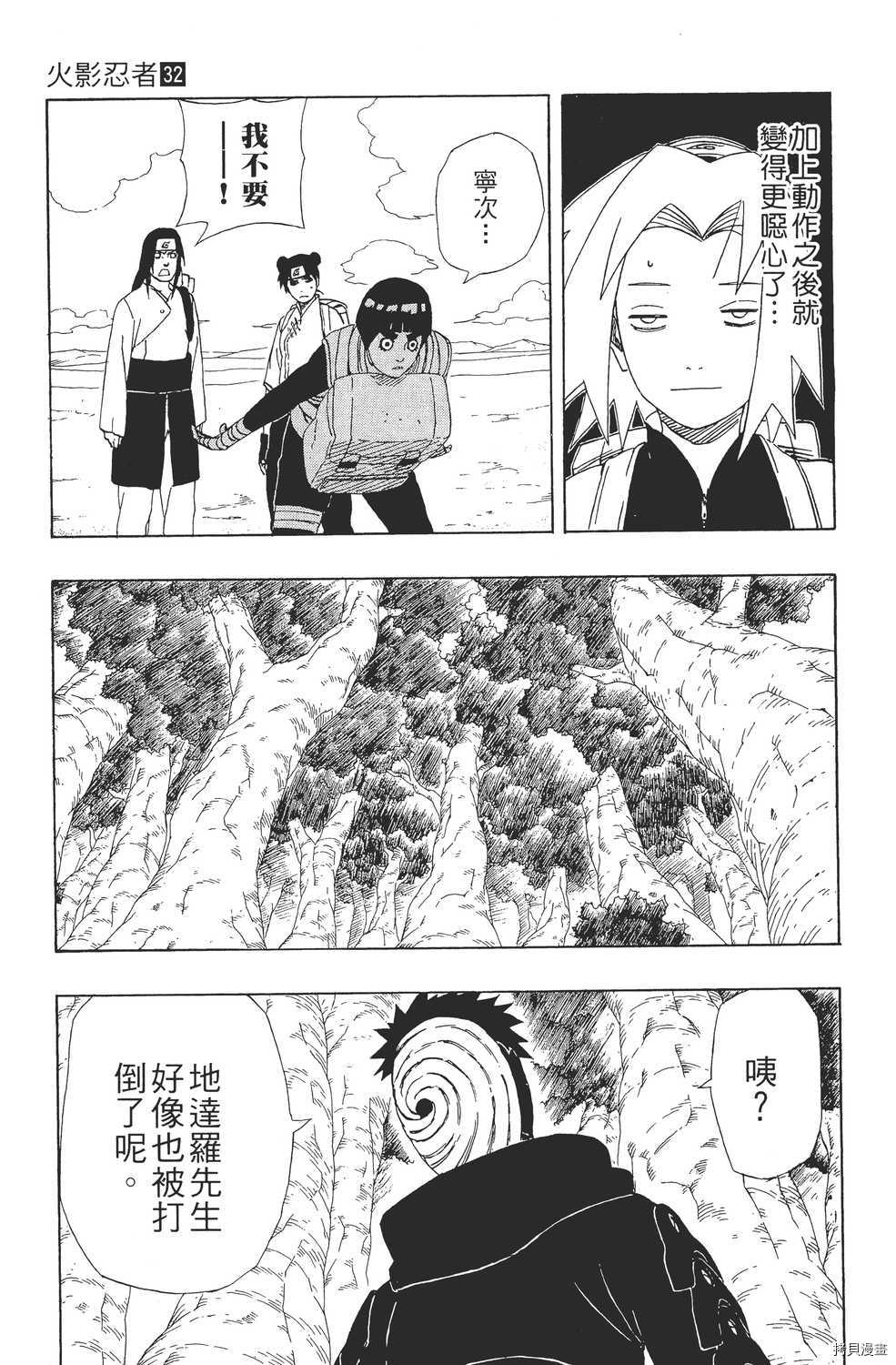 火影忍者[拷贝漫画]韩漫全集-第32卷无删减无遮挡章节图片 