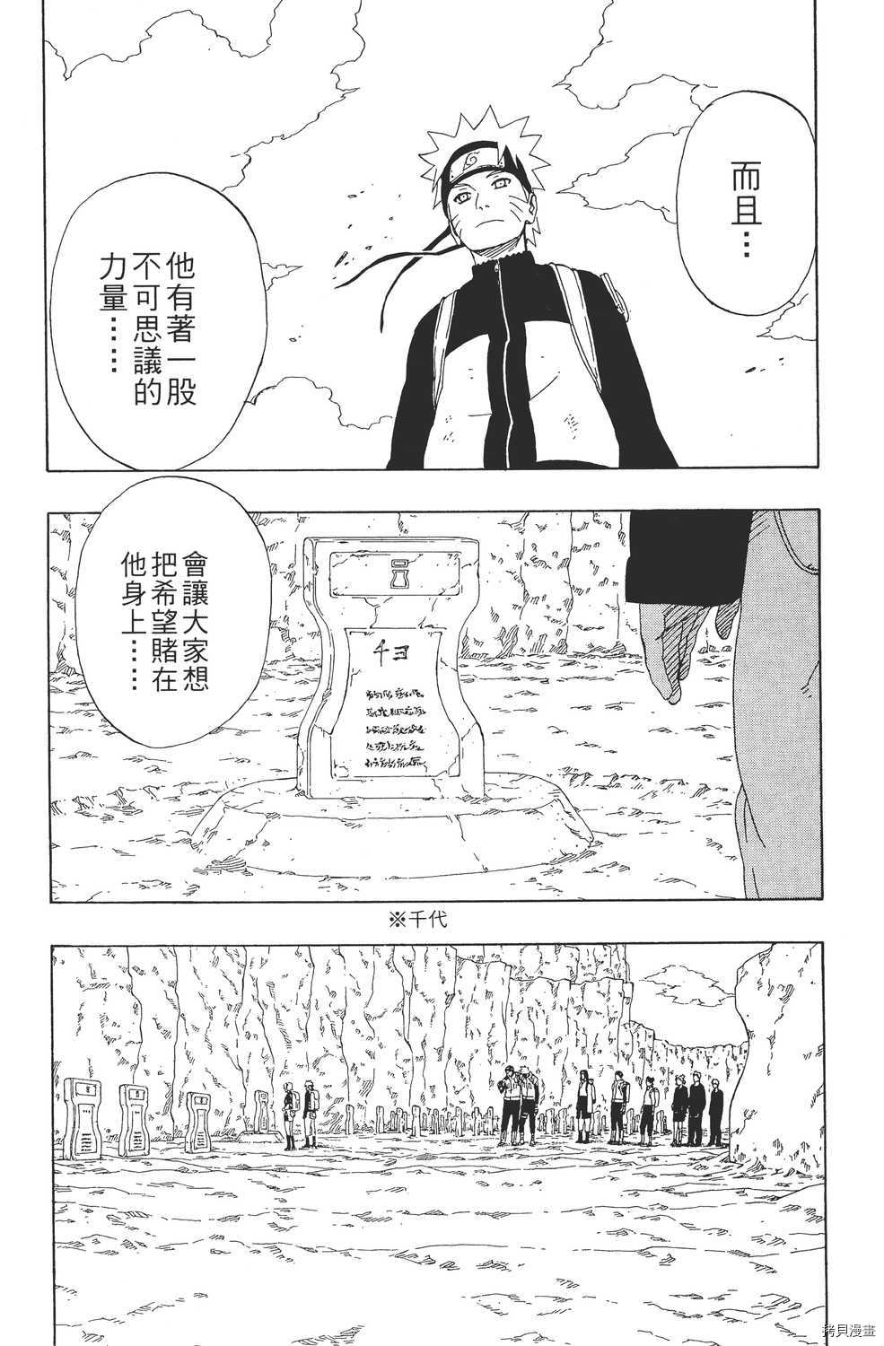 火影忍者[拷贝漫画]韩漫全集-第32卷无删减无遮挡章节图片 