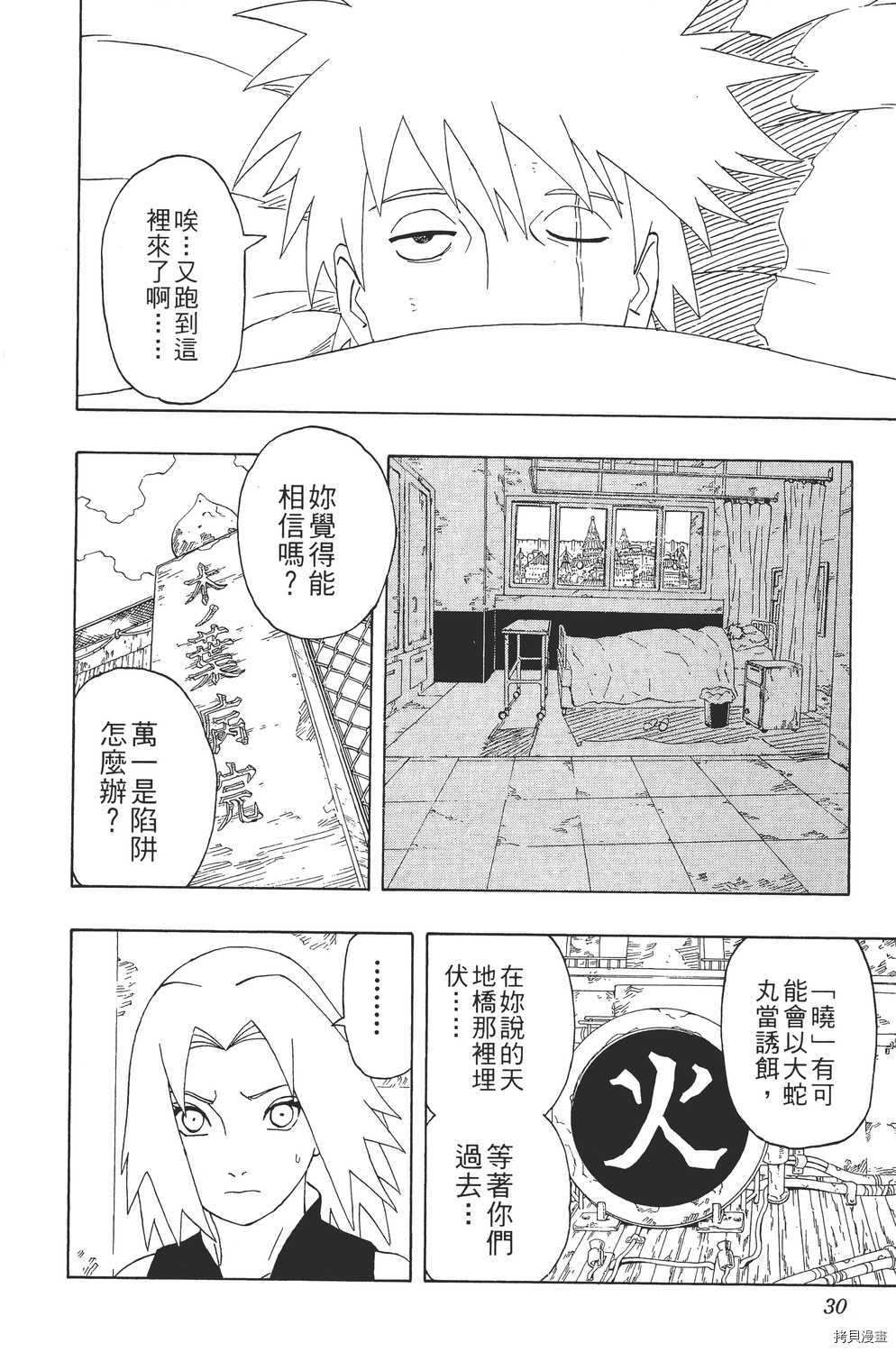 火影忍者[拷贝漫画]韩漫全集-第32卷无删减无遮挡章节图片 