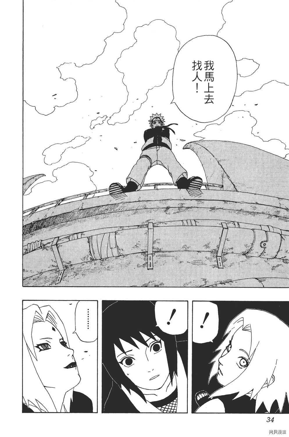 火影忍者[拷贝漫画]韩漫全集-第32卷无删减无遮挡章节图片 