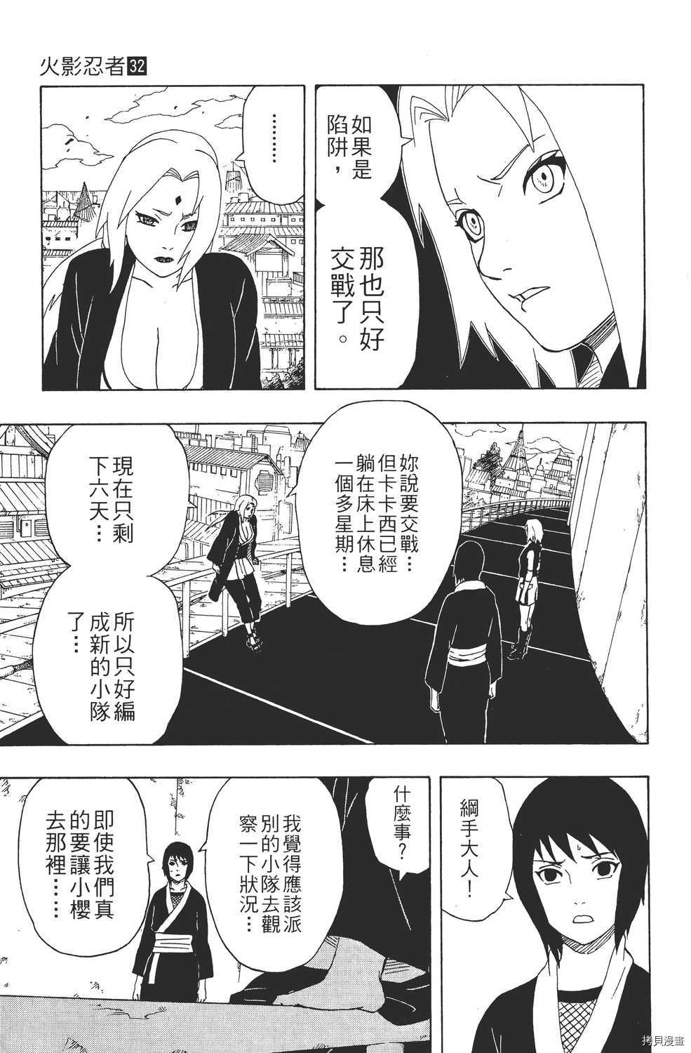 火影忍者[拷贝漫画]韩漫全集-第32卷无删减无遮挡章节图片 