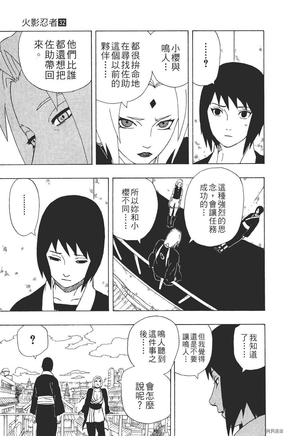 火影忍者[拷贝漫画]韩漫全集-第32卷无删减无遮挡章节图片 