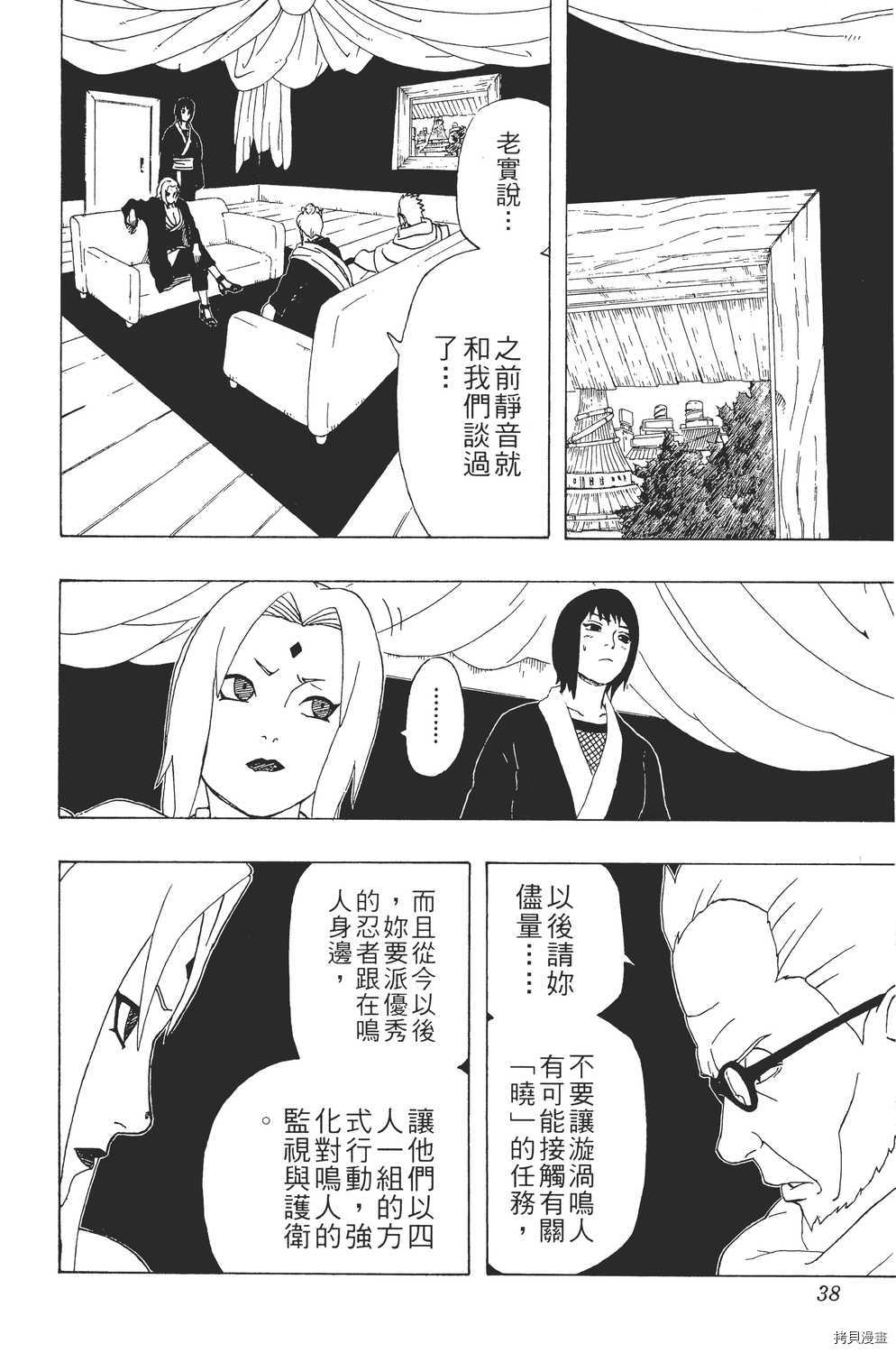 火影忍者[拷贝漫画]韩漫全集-第32卷无删减无遮挡章节图片 