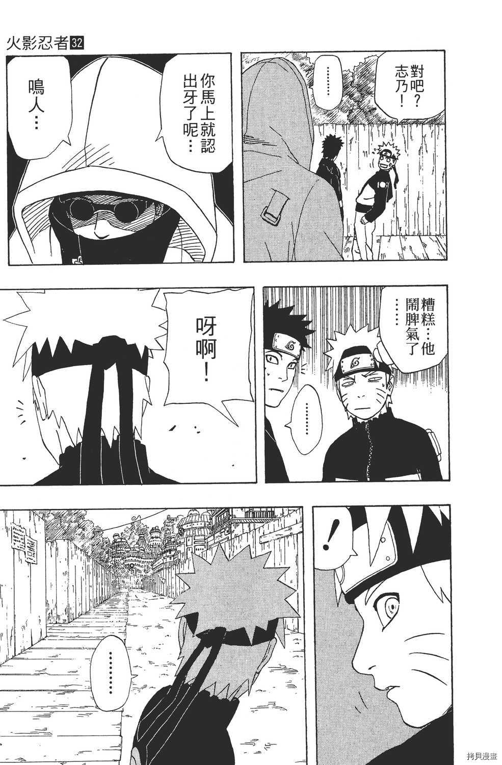 火影忍者[拷贝漫画]韩漫全集-第32卷无删减无遮挡章节图片 