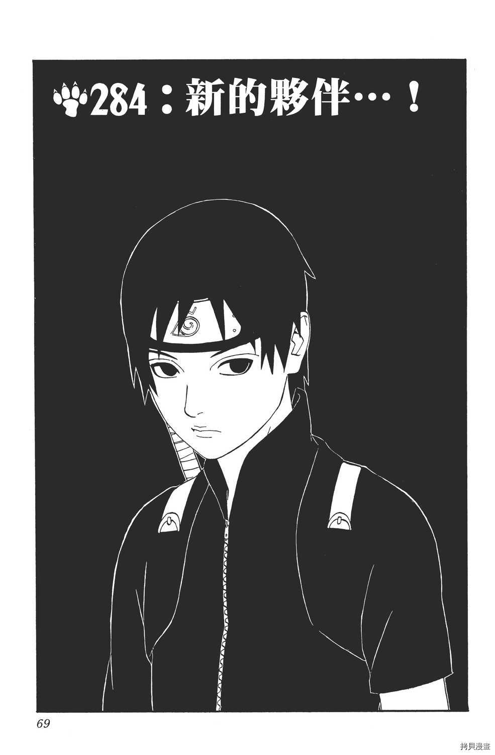 火影忍者[拷贝漫画]韩漫全集-第32卷无删减无遮挡章节图片 