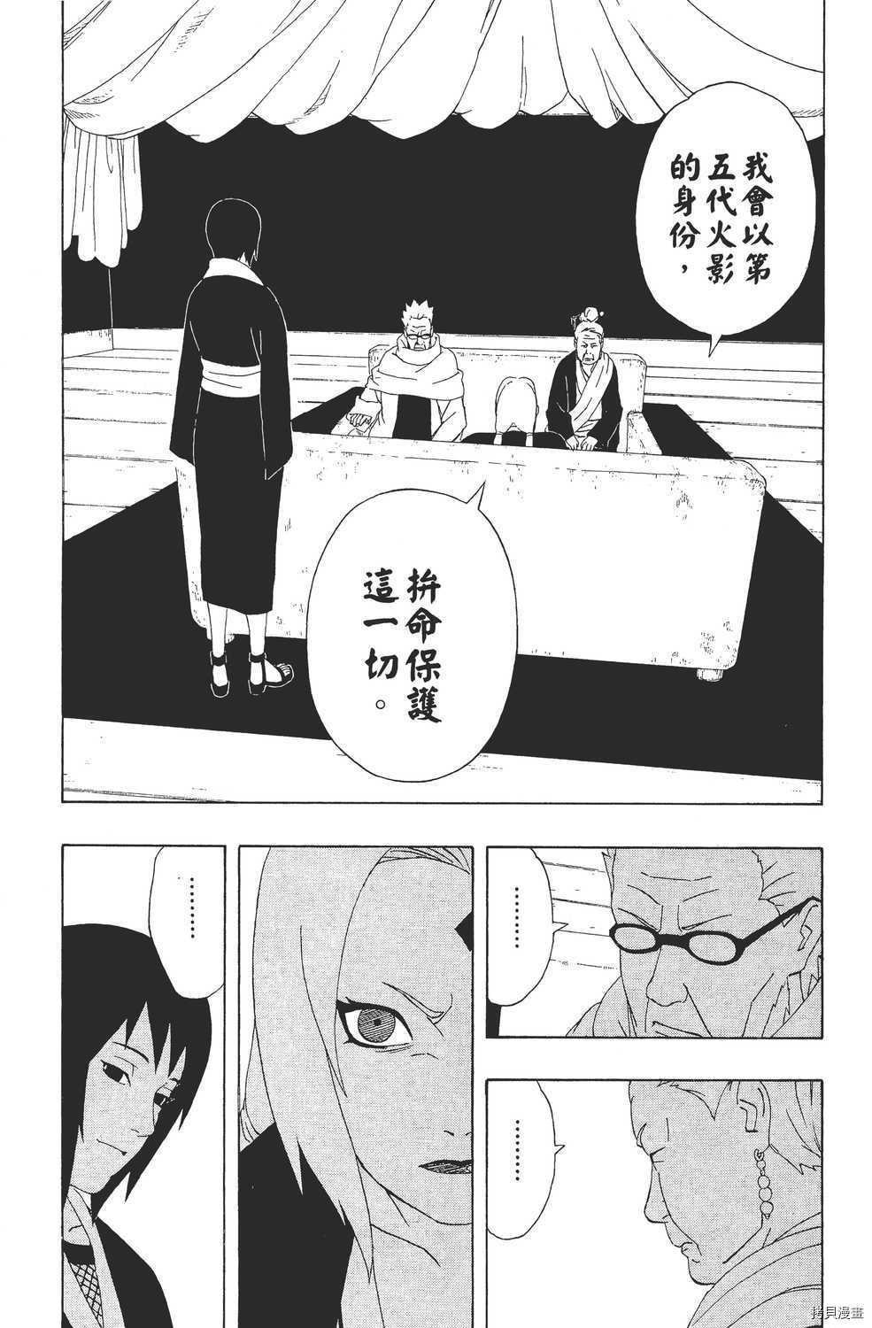 火影忍者[拷贝漫画]韩漫全集-第32卷无删减无遮挡章节图片 