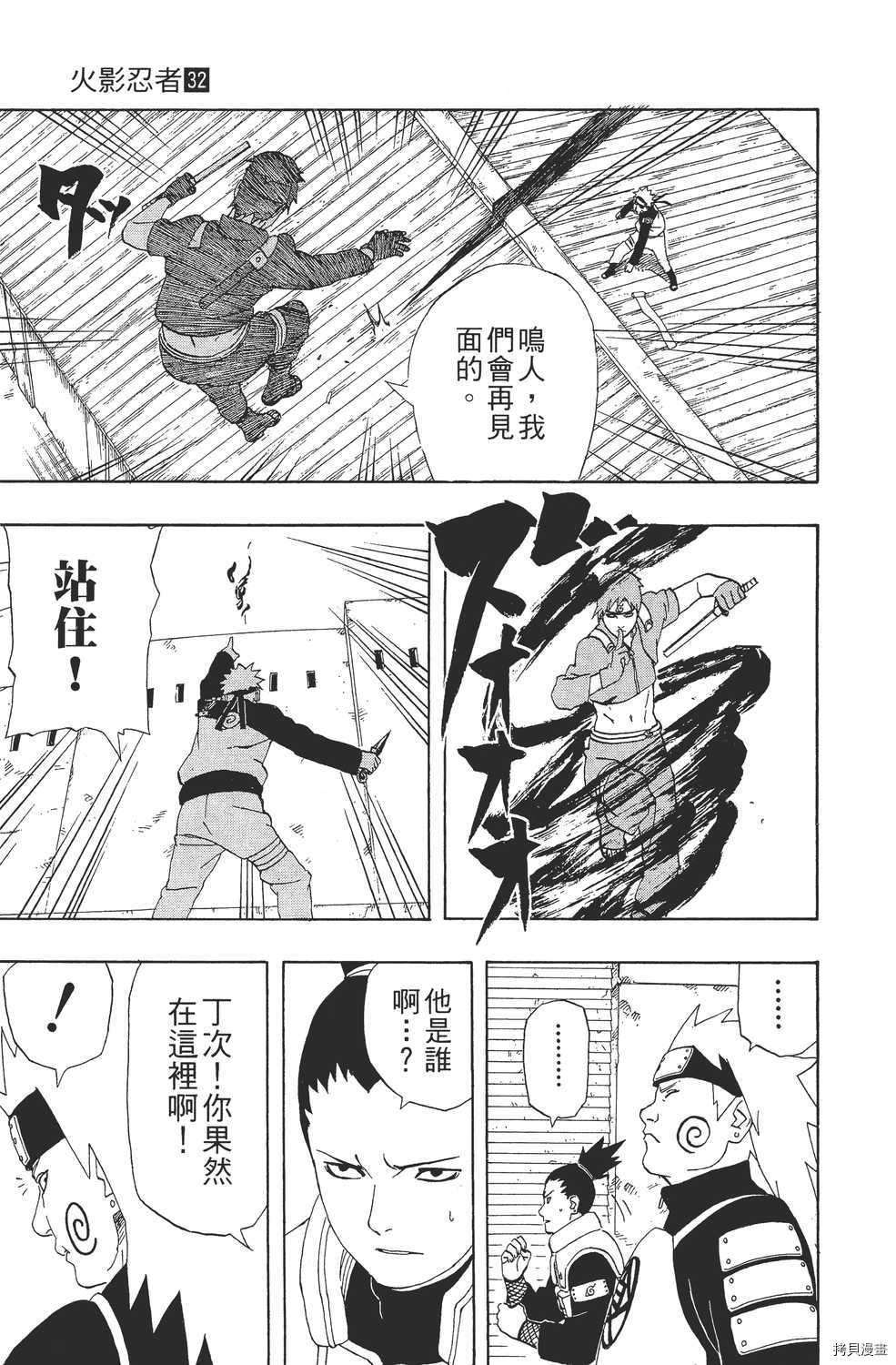 火影忍者[拷贝漫画]韩漫全集-第32卷无删减无遮挡章节图片 