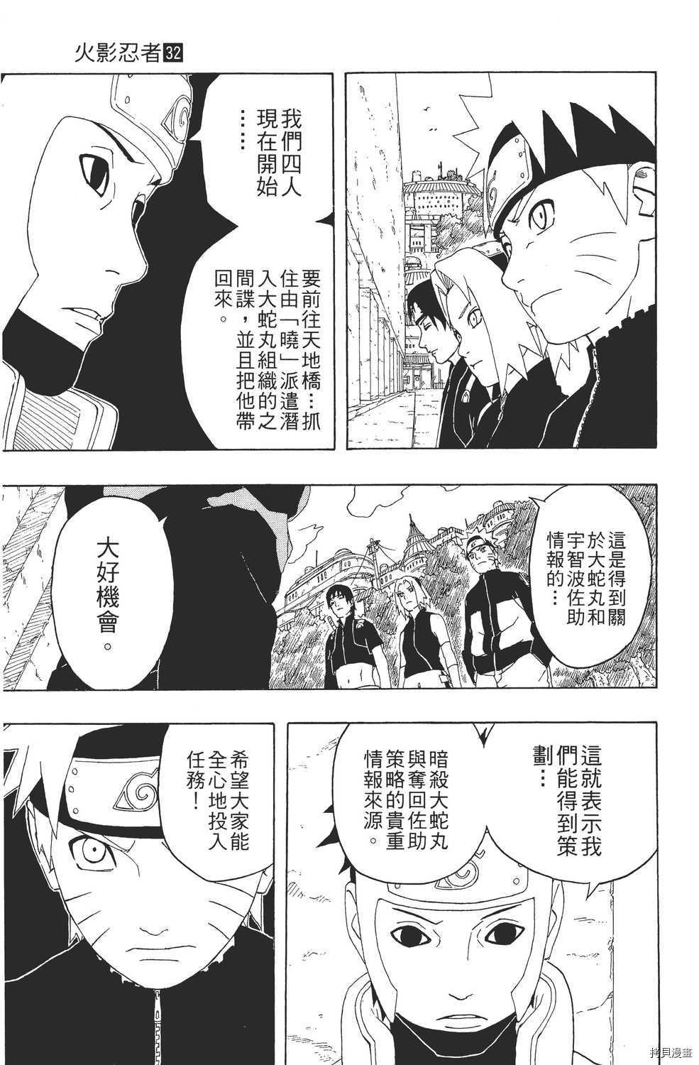 火影忍者[拷贝漫画]韩漫全集-第32卷无删减无遮挡章节图片 