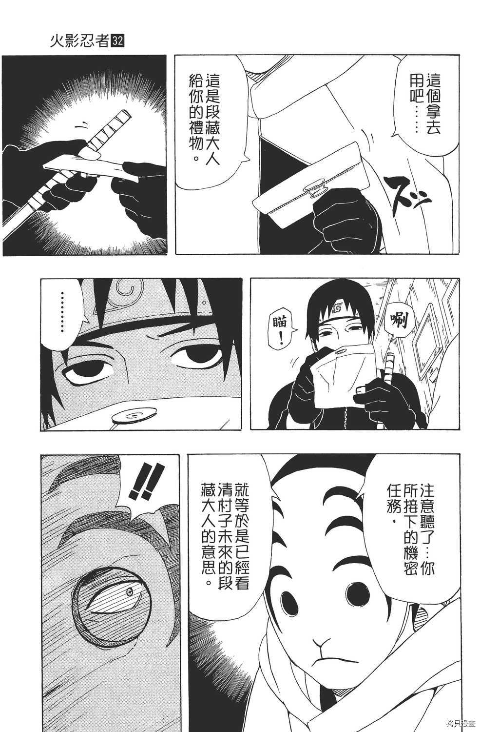火影忍者[拷贝漫画]韩漫全集-第32卷无删减无遮挡章节图片 