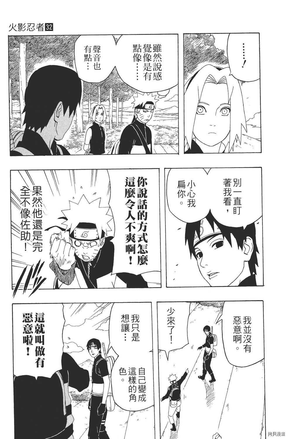 火影忍者[拷贝漫画]韩漫全集-第32卷无删减无遮挡章节图片 