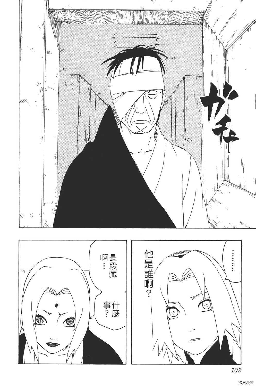 火影忍者[拷贝漫画]韩漫全集-第32卷无删减无遮挡章节图片 