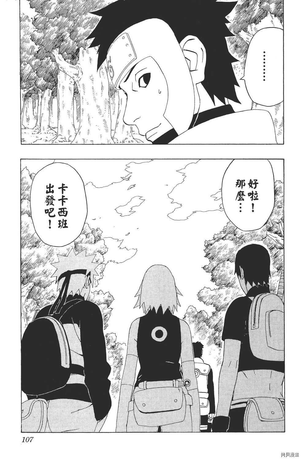 火影忍者[拷贝漫画]韩漫全集-第32卷无删减无遮挡章节图片 
