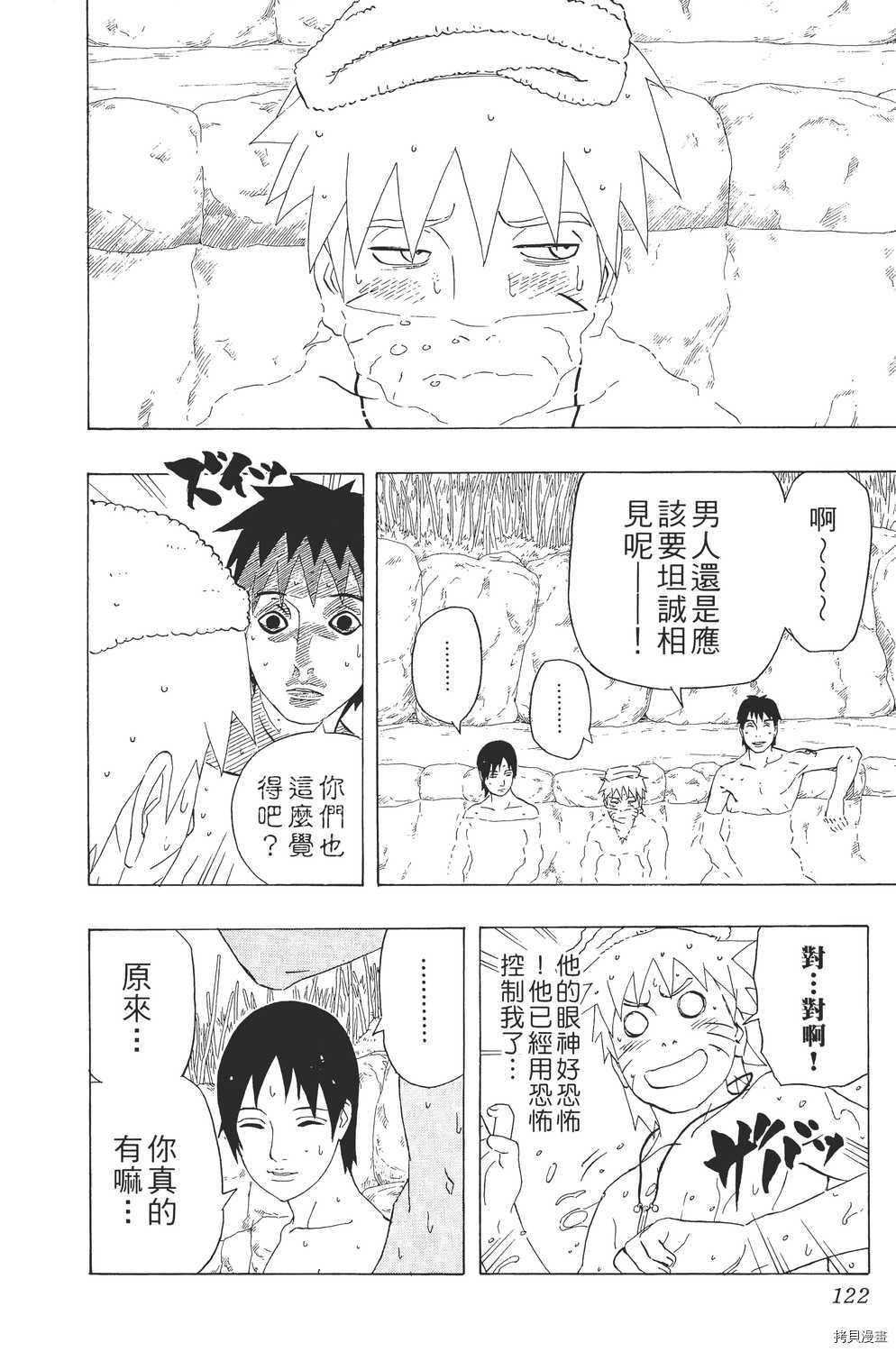 火影忍者[拷贝漫画]韩漫全集-第32卷无删减无遮挡章节图片 