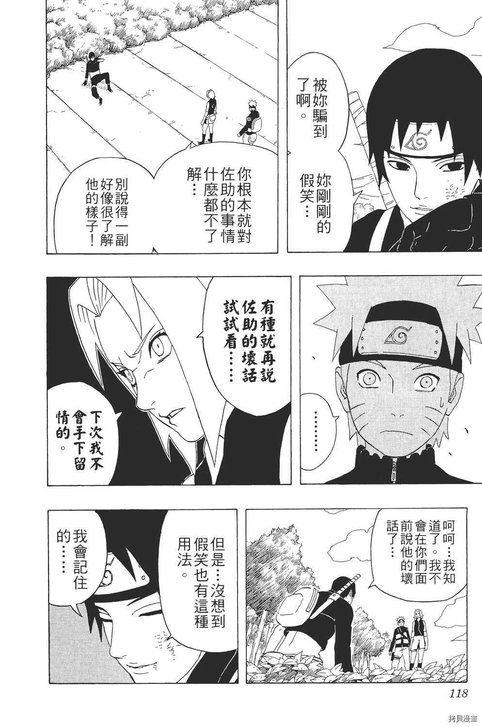 火影忍者[拷贝漫画]韩漫全集-第32卷无删减无遮挡章节图片 