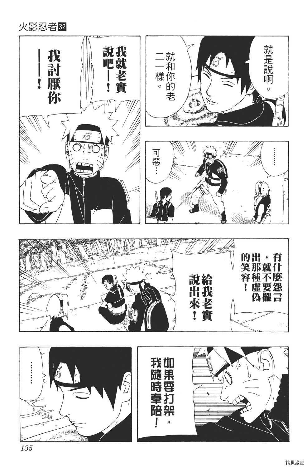 火影忍者[拷贝漫画]韩漫全集-第32卷无删减无遮挡章节图片 