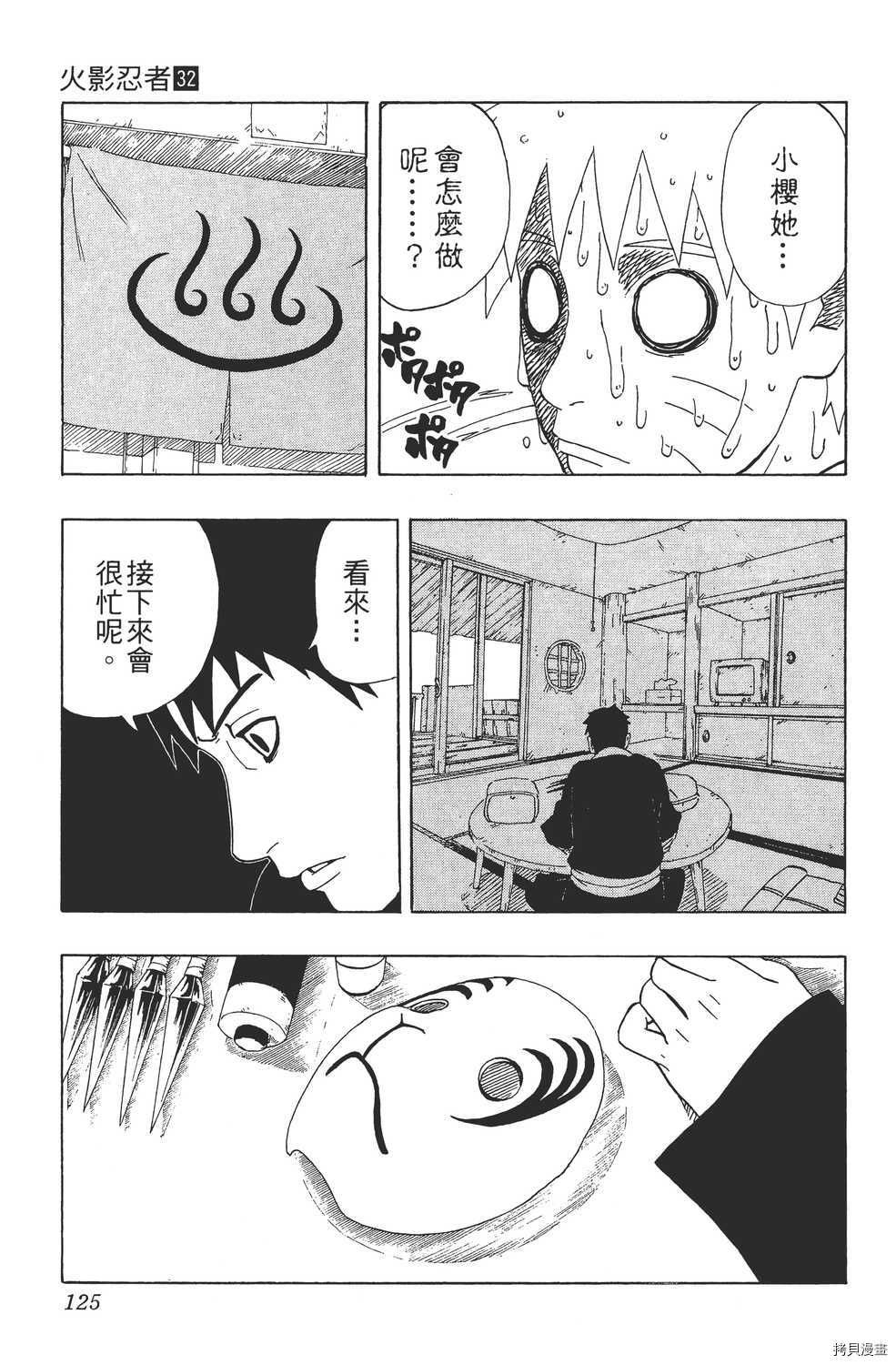 火影忍者[拷贝漫画]韩漫全集-第32卷无删减无遮挡章节图片 
