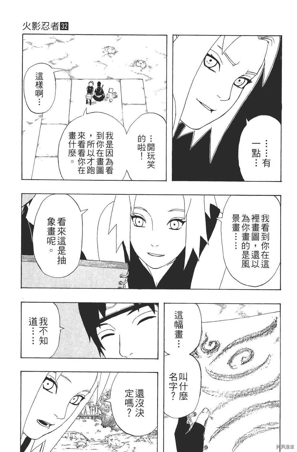 火影忍者[拷贝漫画]韩漫全集-第32卷无删减无遮挡章节图片 