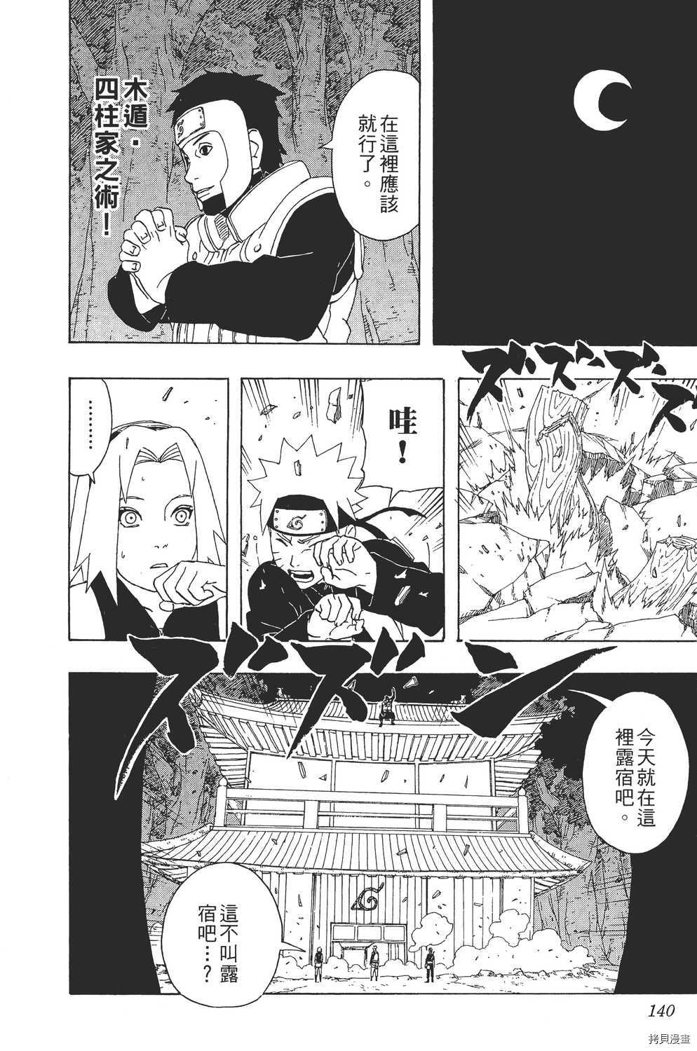 火影忍者[拷贝漫画]韩漫全集-第32卷无删减无遮挡章节图片 