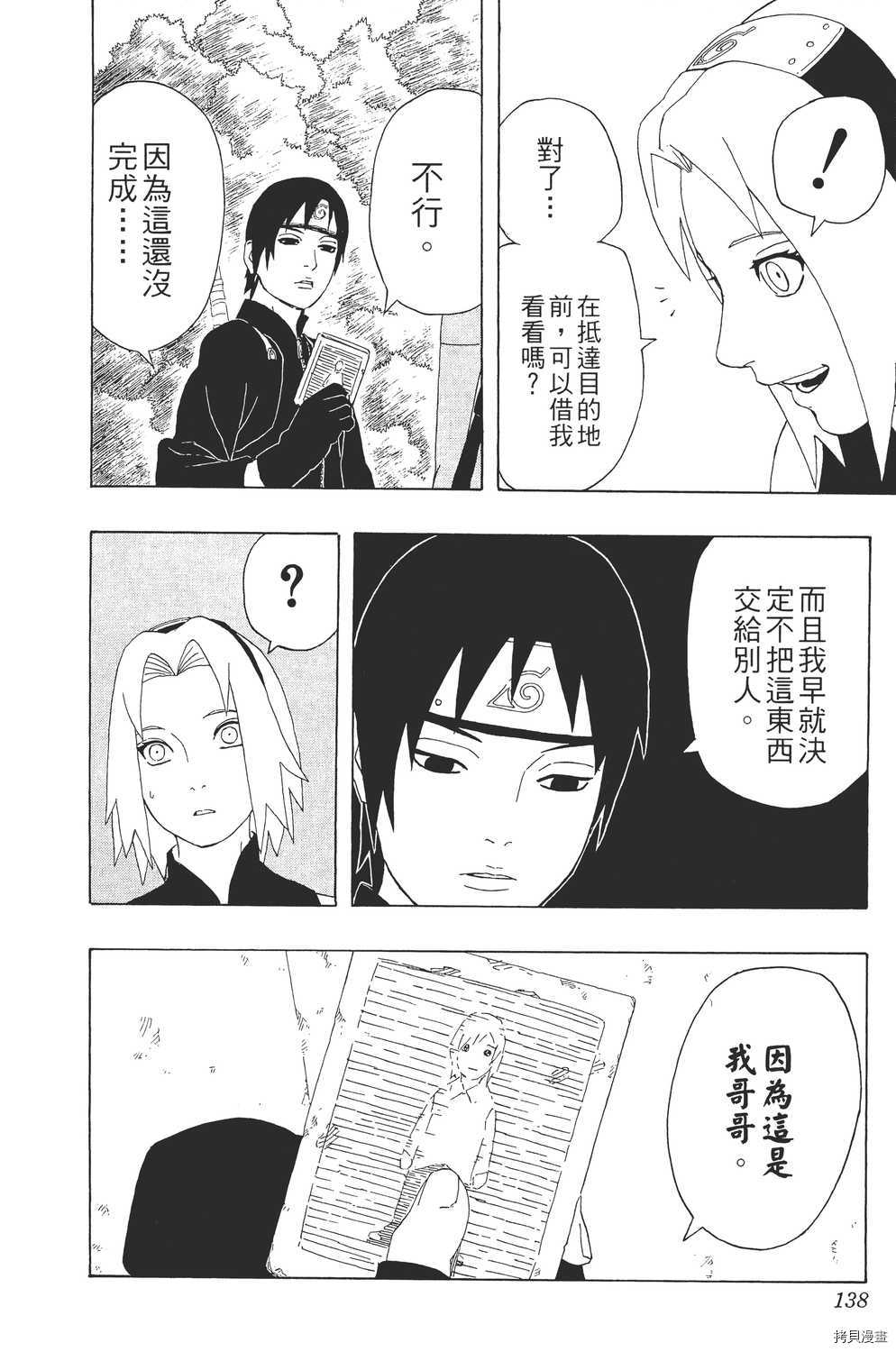 火影忍者[拷贝漫画]韩漫全集-第32卷无删减无遮挡章节图片 
