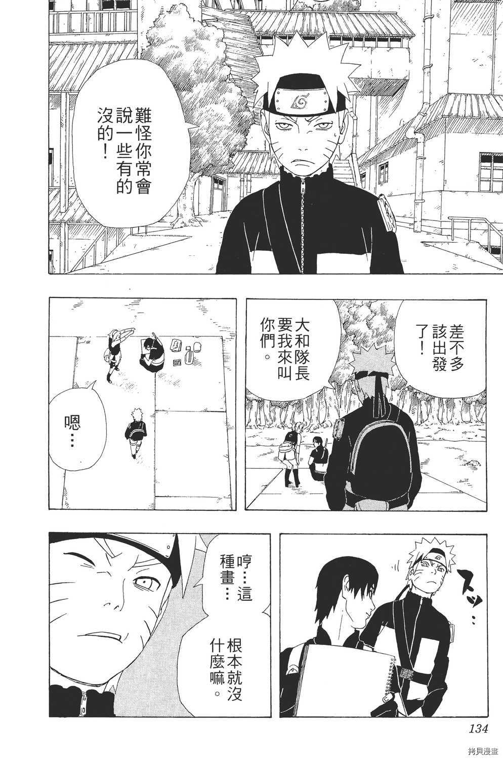 火影忍者[拷贝漫画]韩漫全集-第32卷无删减无遮挡章节图片 