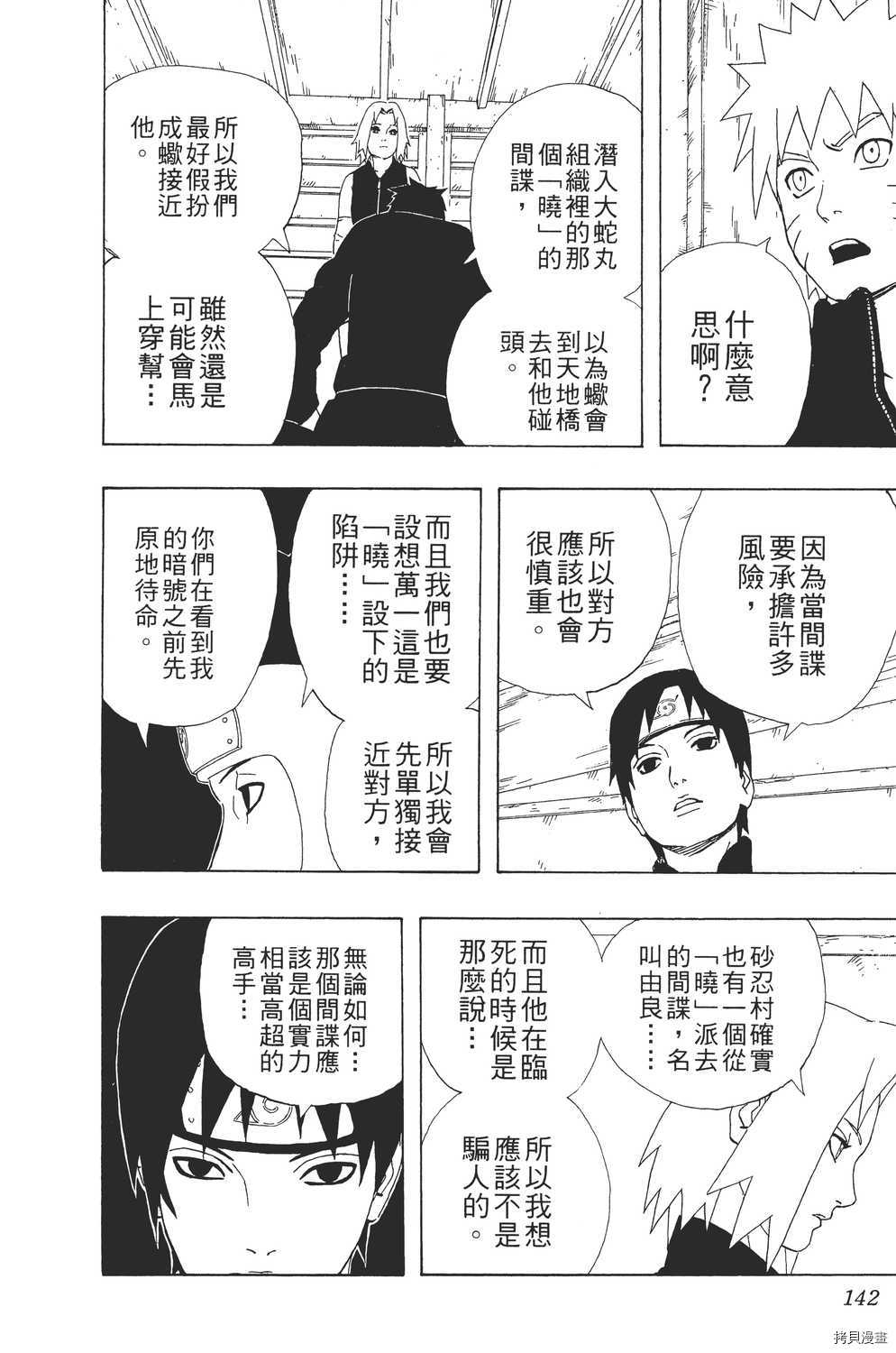 火影忍者[拷贝漫画]韩漫全集-第32卷无删减无遮挡章节图片 