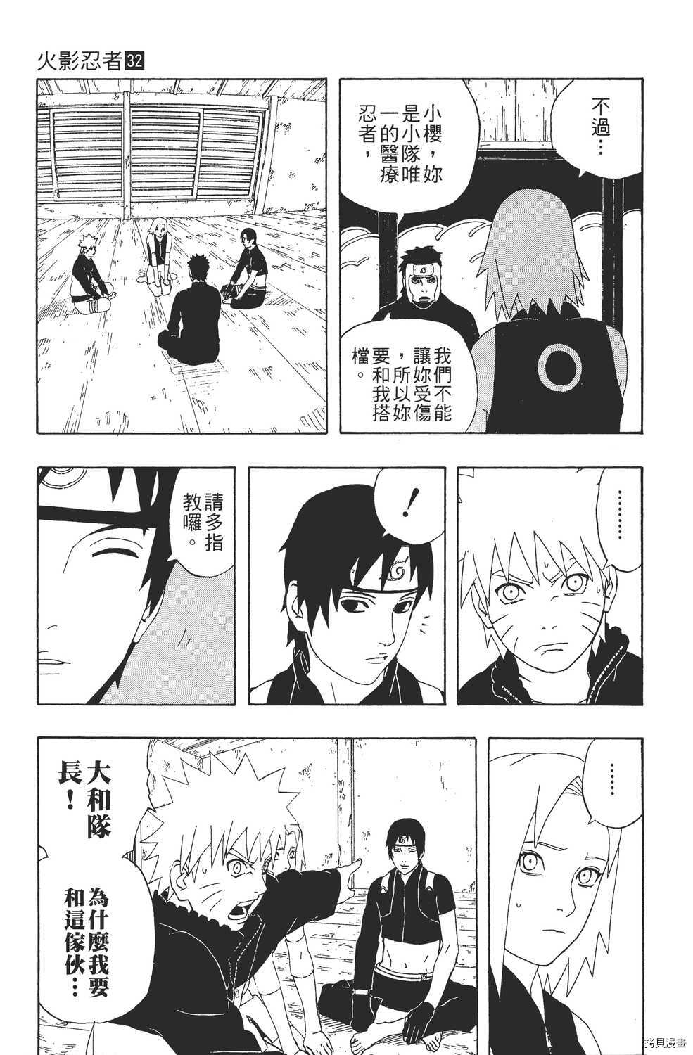 火影忍者[拷贝漫画]韩漫全集-第32卷无删减无遮挡章节图片 