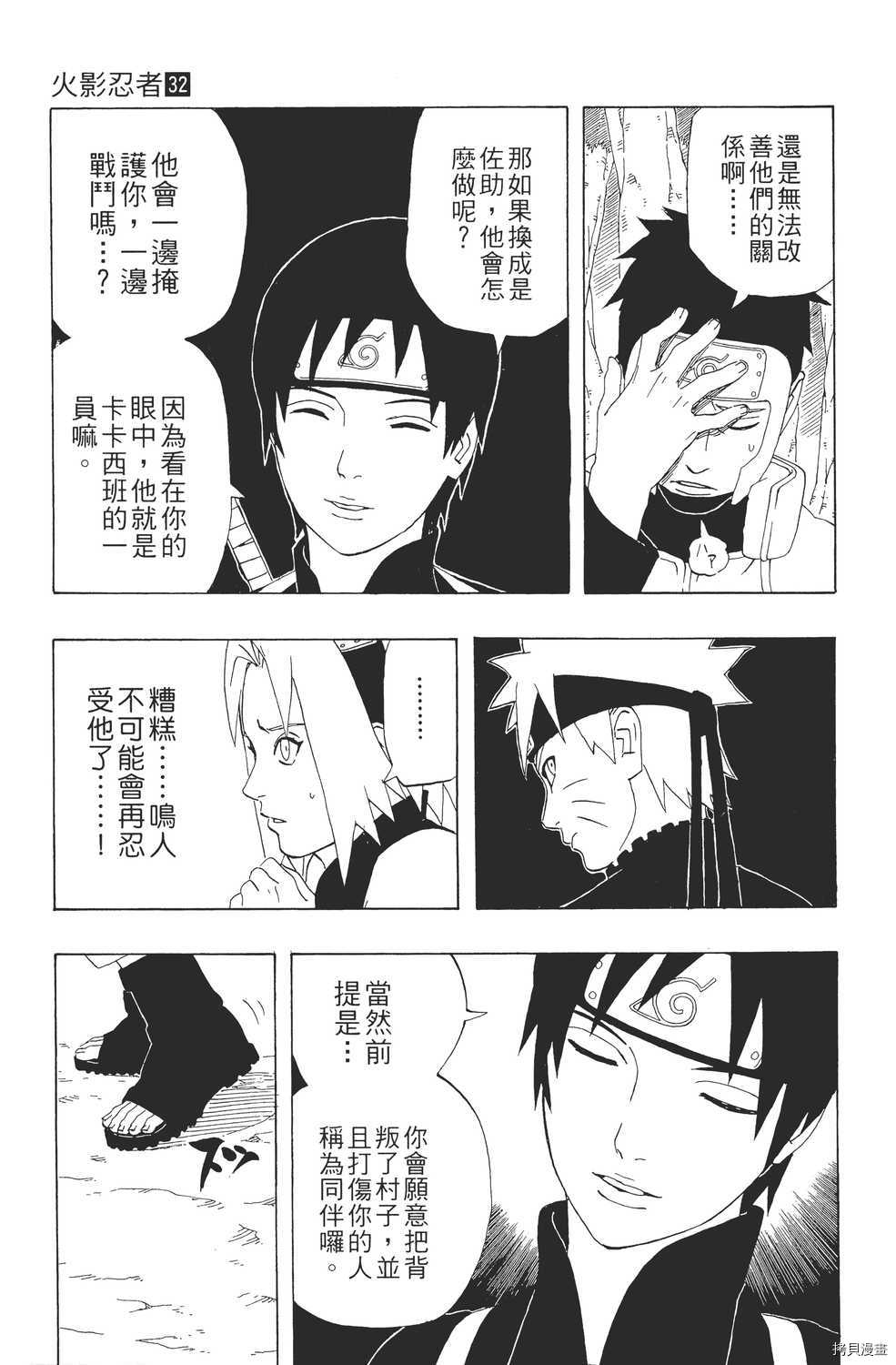 火影忍者[拷贝漫画]韩漫全集-第32卷无删减无遮挡章节图片 