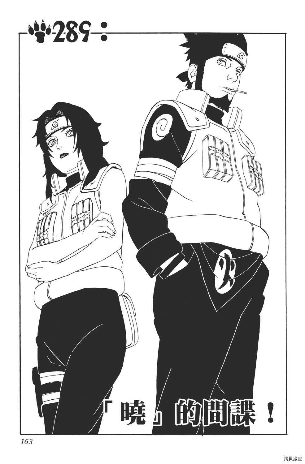 火影忍者[拷贝漫画]韩漫全集-第32卷无删减无遮挡章节图片 