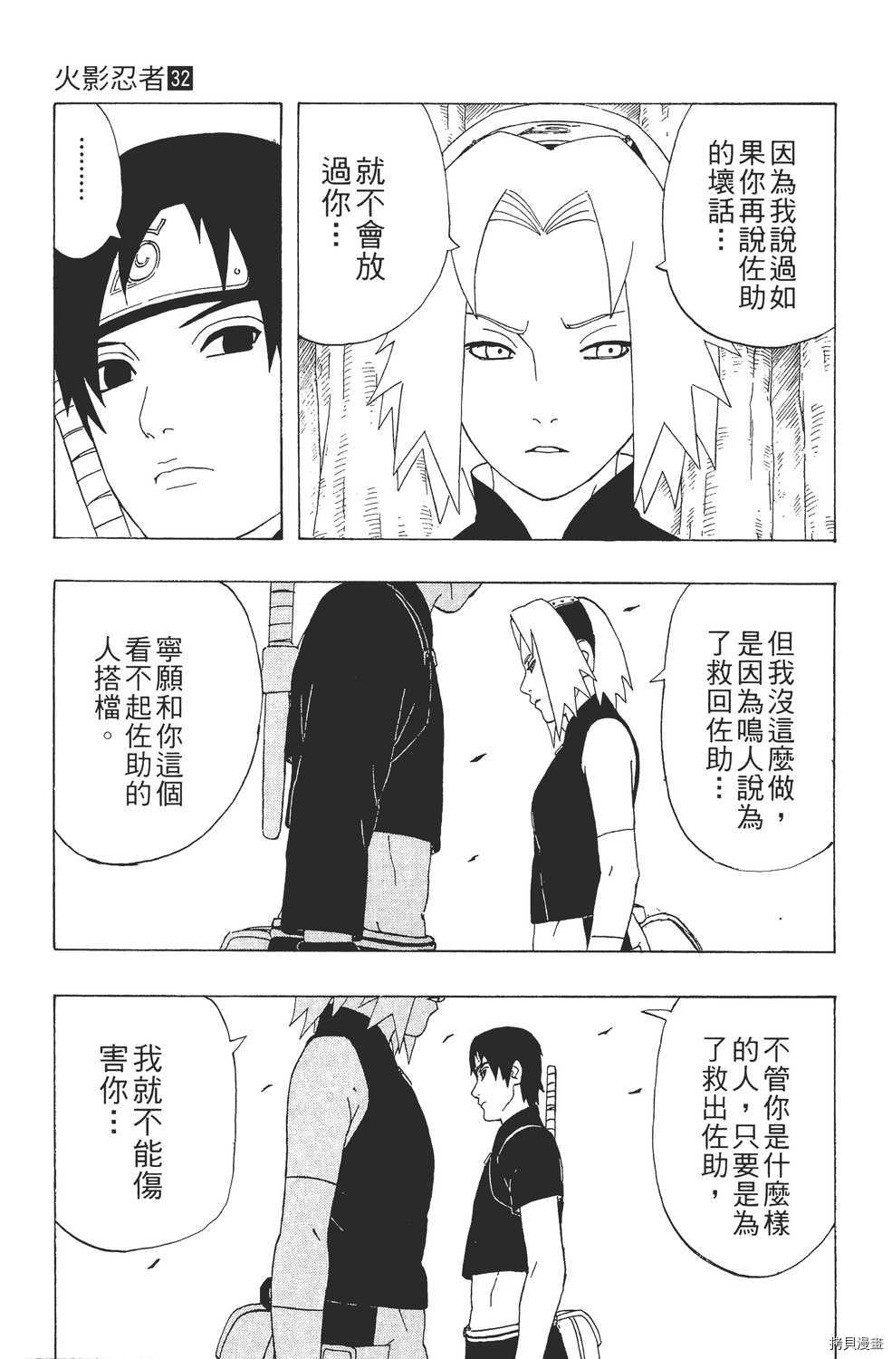 火影忍者[拷贝漫画]韩漫全集-第32卷无删减无遮挡章节图片 