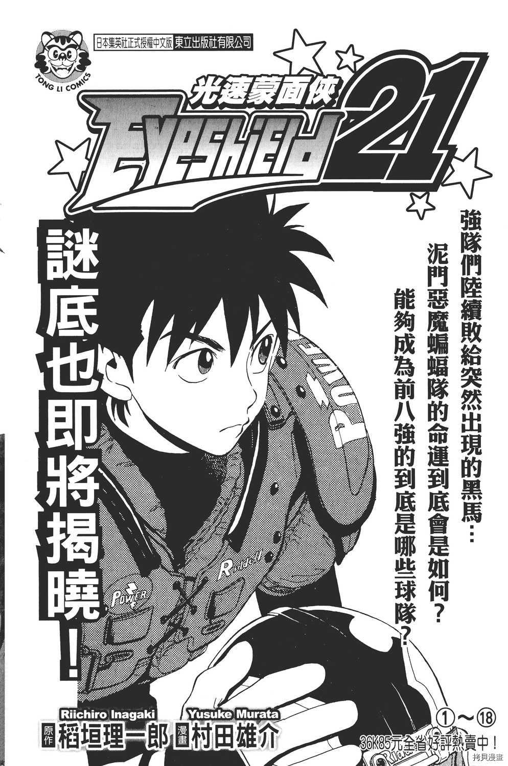 火影忍者[拷贝漫画]韩漫全集-第32卷无删减无遮挡章节图片 