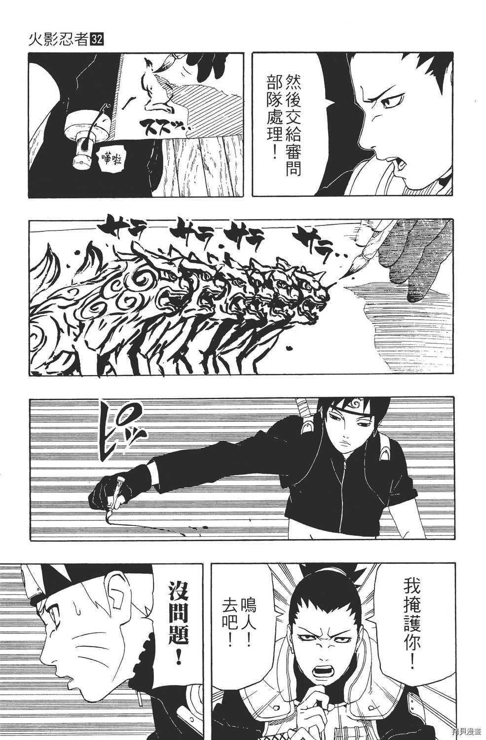 火影忍者[拷贝漫画]韩漫全集-第32卷无删减无遮挡章节图片 