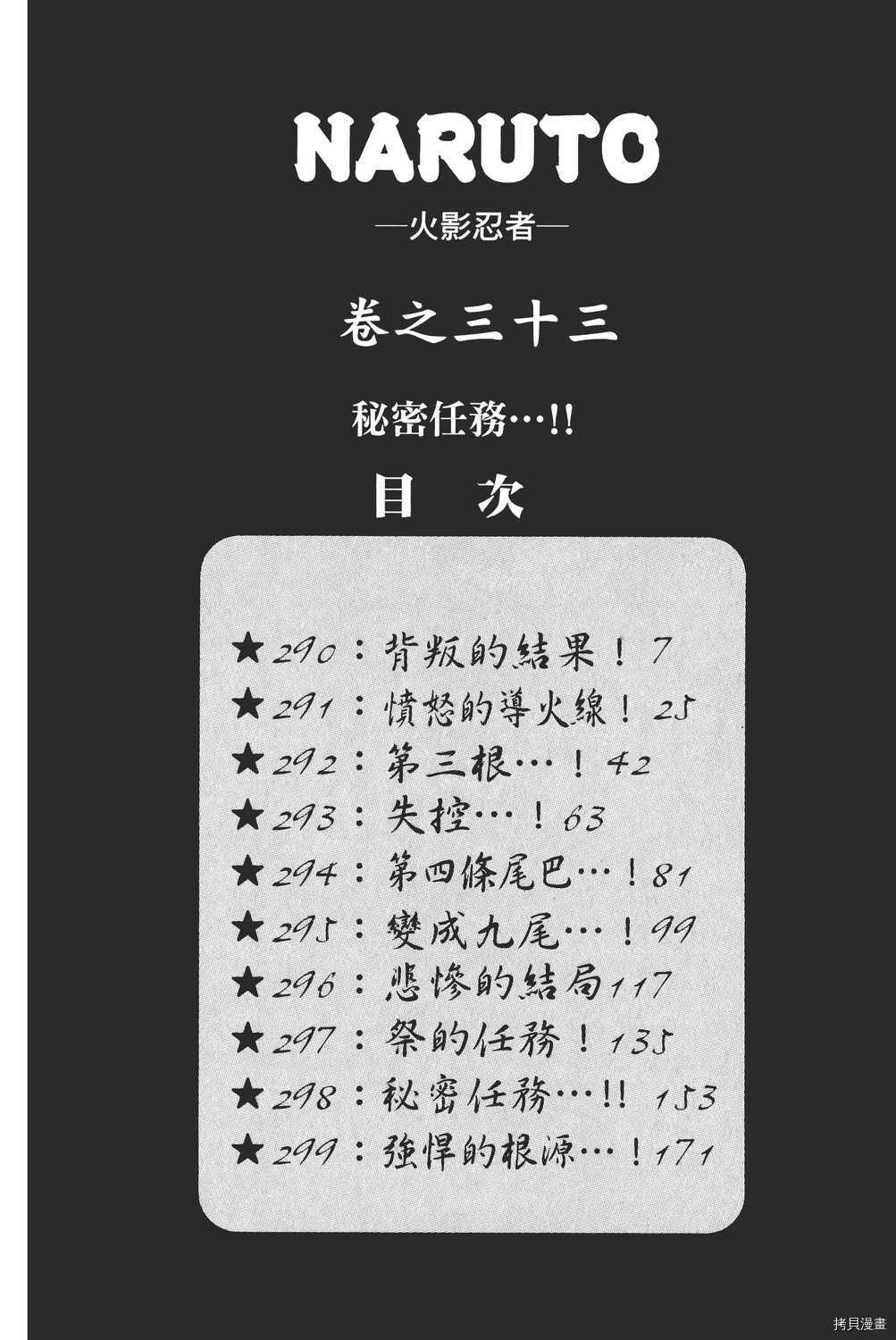 火影忍者[拷贝漫画]韩漫全集-第33卷无删减无遮挡章节图片 