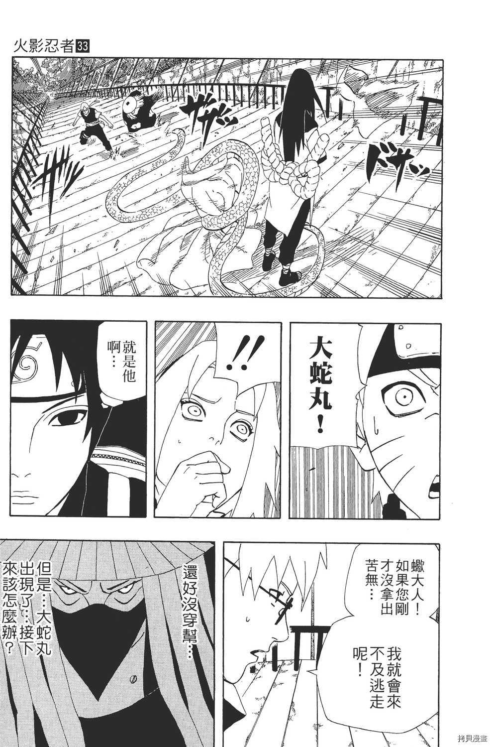 火影忍者[拷贝漫画]韩漫全集-第33卷无删减无遮挡章节图片 