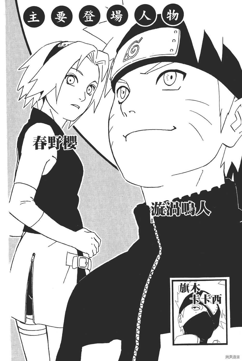 火影忍者[拷贝漫画]韩漫全集-第33卷无删减无遮挡章节图片 