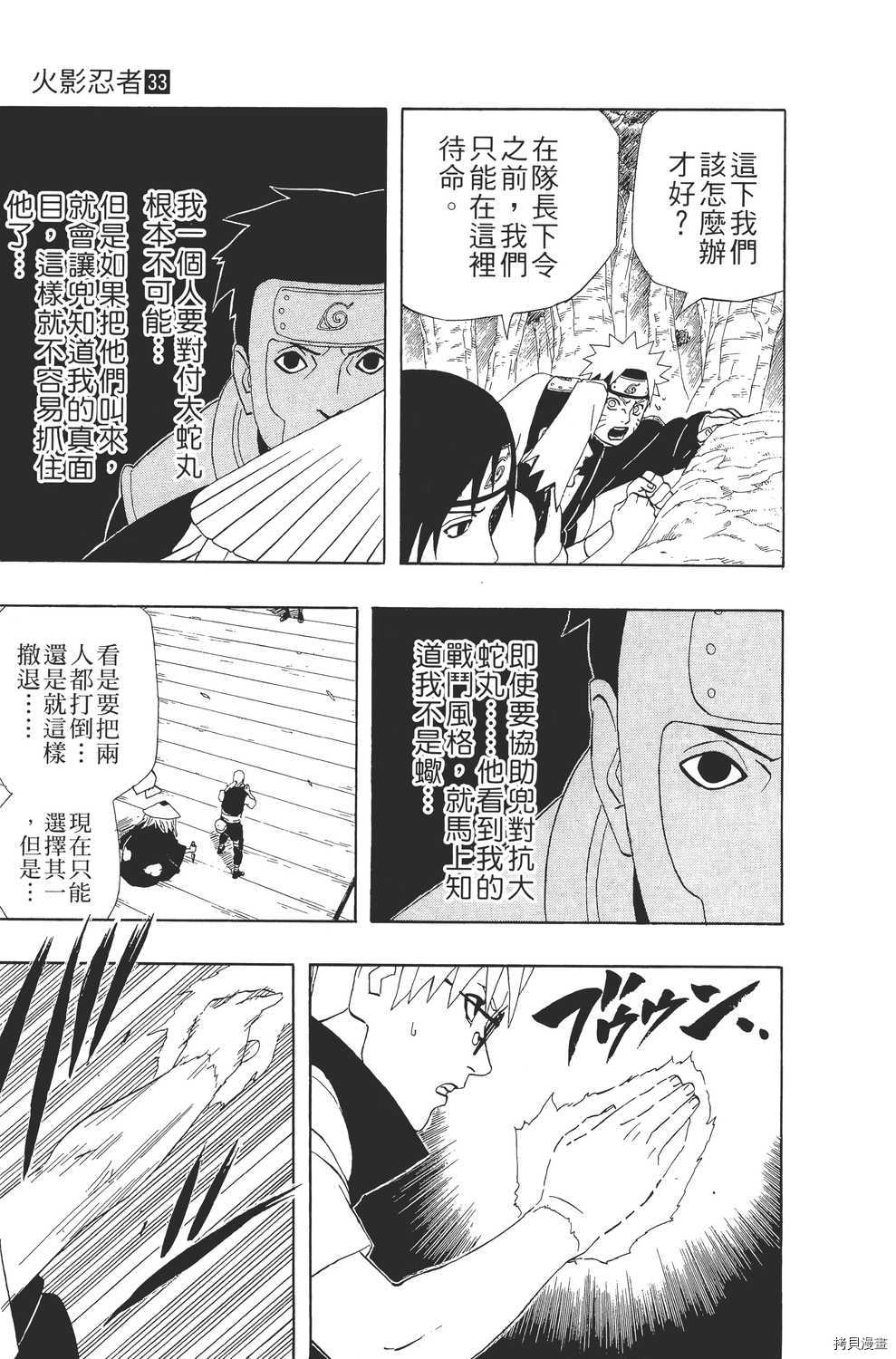 火影忍者[拷贝漫画]韩漫全集-第33卷无删减无遮挡章节图片 