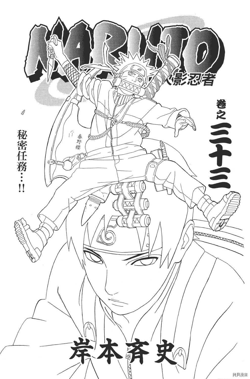 火影忍者[拷贝漫画]韩漫全集-第33卷无删减无遮挡章节图片 
