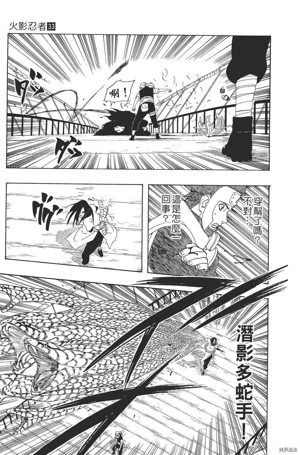 火影忍者[拷贝漫画]韩漫全集-第33卷无删减无遮挡章节图片 